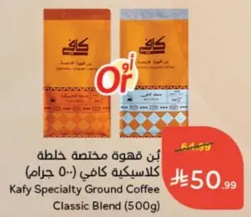بن قهوه مختصه خالصه كافي كلاسيكيه (500 جرام)