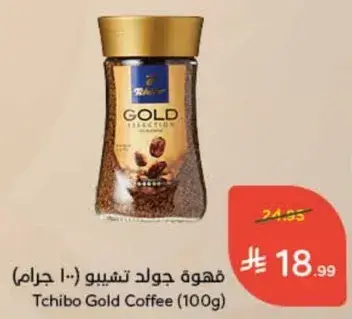 قهوه جولد تسيبو (100 جرام)