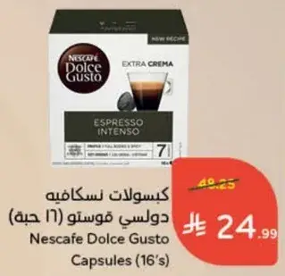 كبسولات نسكافيه (16 حبه)