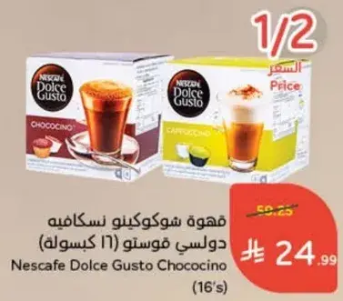 دولسي قوسطو شوكولاتيه (16 كيس)
