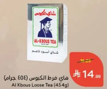 شاي الكبوس (454 جرام)