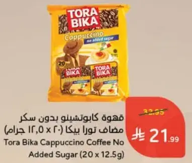قهوه كابوتشينو بدون سكر (20 x 12.5 جرام)