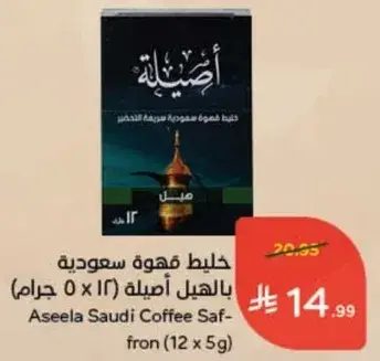 خلط قهوه سعوديه اصيله بالزعفران (12 x 5 جرام)