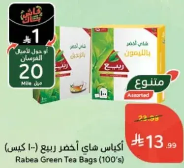 اكياس شاي اخضر ربيع (100 كيس)