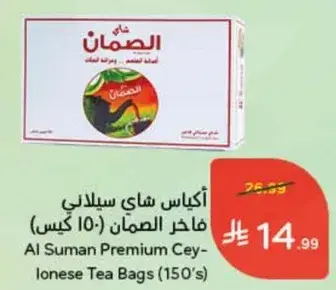 Al Suman Premium Ceylonese Tea Bags (150's)