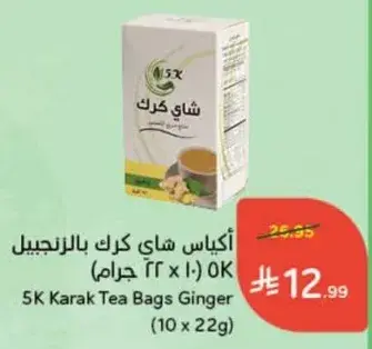5K Karak Tea Bags Ginger (10 x 22g)
