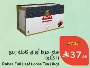 Rabea Full Leaf Loose Tea (1kg)