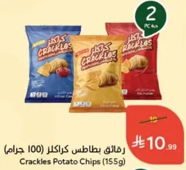 رقايق بطاطس كراكليس (155 جرام)