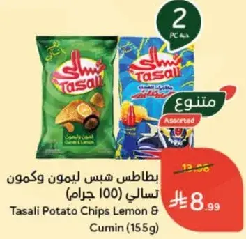 بطاطس شيس تسالي ليمون وكمون (155 جرام)