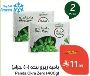 باقه ليرو بنده (400 جرام)