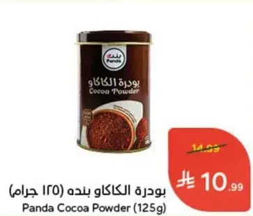 بودره الكاكاو بنده (125 جرام)