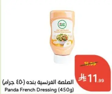 الصلصه الفرنسيه بنده (450 جرام)