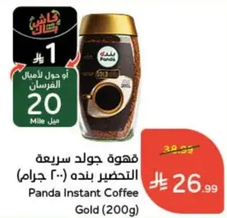 Panda Instant Coffee Gold (200g)