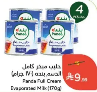 حليب مبخر كامل الدسم بنده (170 جرام)