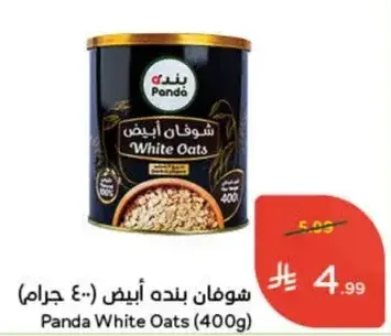 شوفان ابيض بنده (400 جرام)
