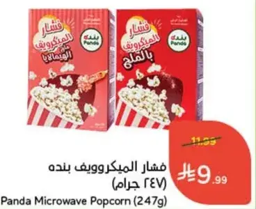 فشار الميكروويف بنده (247 جرام)