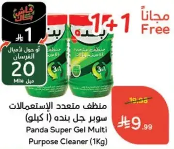 Panda Super Gel Multi Purpose Cleaner (1kg)