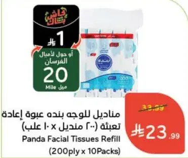 مناديل للوجه بنده عبوه اعاده تعبيه (200 مناديل x 10 علب)
