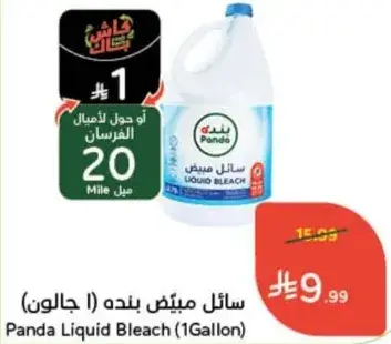 سايل مبيض بنده (1 جالون)