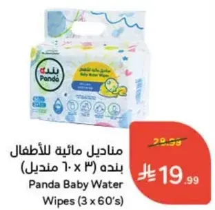 مناديل ماييه للاطفال بنده (3 مناديل x 60)