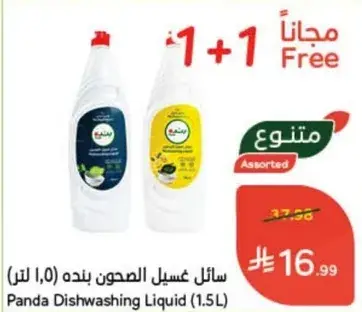 سايل غسيل الصحون بنده (1.5 لتر)