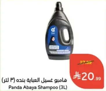 شامبو غسيل العباءه بنده (3 لتر)