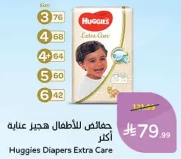 حفاضات للاطفال هجيز عنايه اضافيه، الحجم 3، 76 قطعه