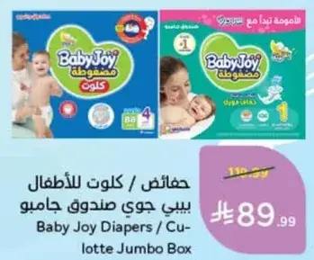 حفاضات للاطفال كولوت بيبي جوي صندوق جامبو