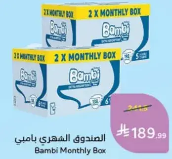 الصدوق الشهري بامبي، امتصاص اضافي، 2 × 138 قطعه