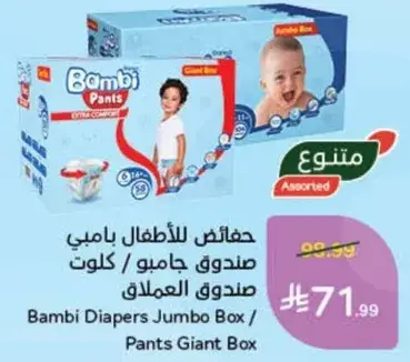 حفاضات للاطفال بامبي صندوق جامبو