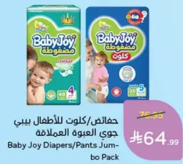 حفاضات للاطفال كولوت بيبي جوي العبوه العملاقه