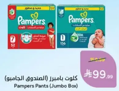 كلوت بامبرز (الصندوق الجامبو)