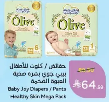 حفاضات للاطفال كولوت بيبي جوي بشره صحيه العبوه الضخمه