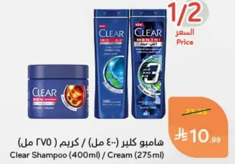 شامبو كلير (400 مل) / كريم (275 مل)
