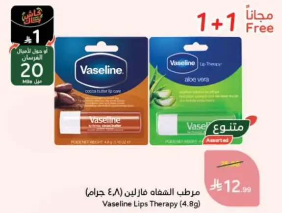 مرطب الشفاه فارلين (4.8 جرام)