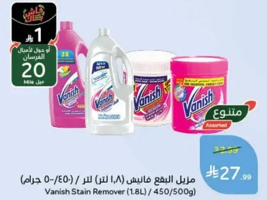 منظف البقع فانيش (1.8 لتر / 450 جرام)