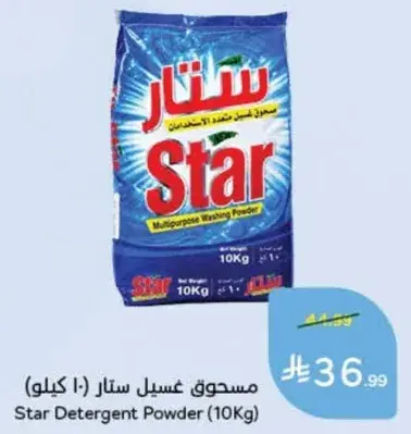 مسحوق غسيل ستار (10 كيلو)