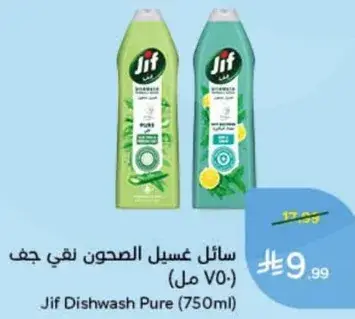 سايل عسيل الصحون نقي جف (750 مل)