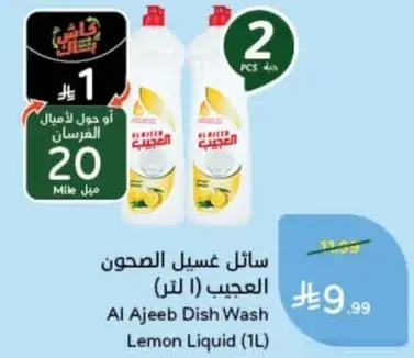 Al Ajeeb Dish Wash Lemon Liquid (1L)