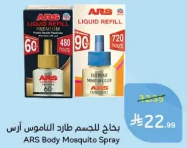 بخاخ للجسم طارد الناموس ارس (480 ساعه)