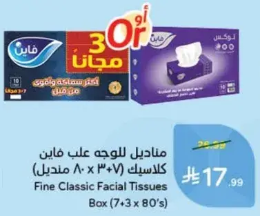 مناديل للوجه فايين (7 + 3 مناديل)