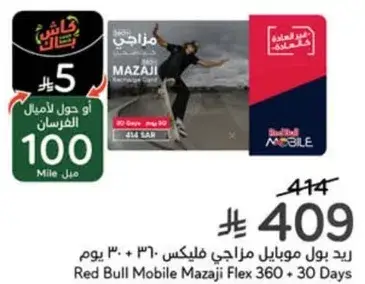 ريد بول موبايل مزاجي فليكس 360 + 30 يوم