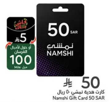 كارت هديه نمشي 50 ريال