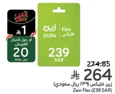 Zain Flex (239 SAR)