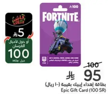 Epic Gift Card 100 SR