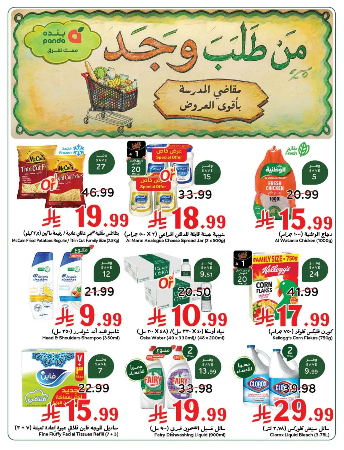عروض العودة الي المدارس