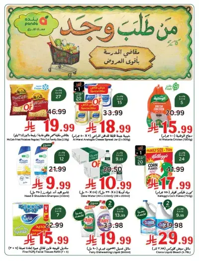 عروض العودة الي المدارس