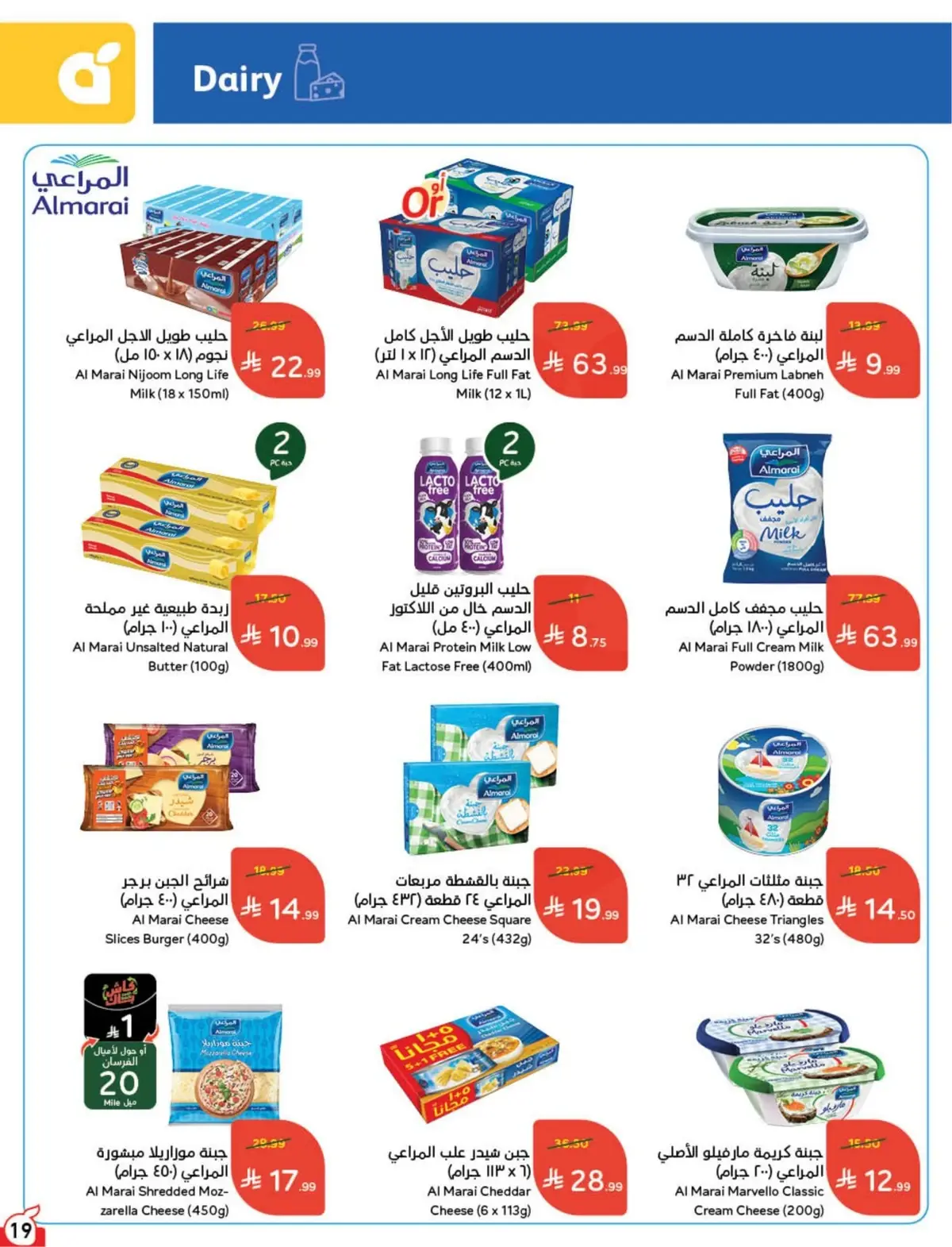 عروض العودة الي المدارس - صفحة 20