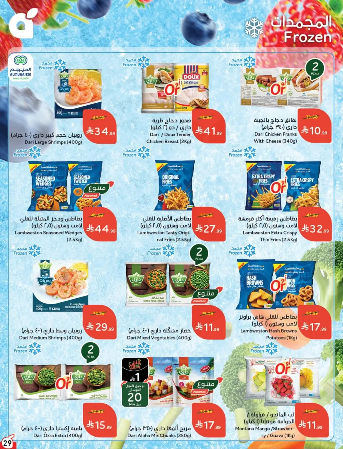 عروض العودة الي المدارس - صفحة 30