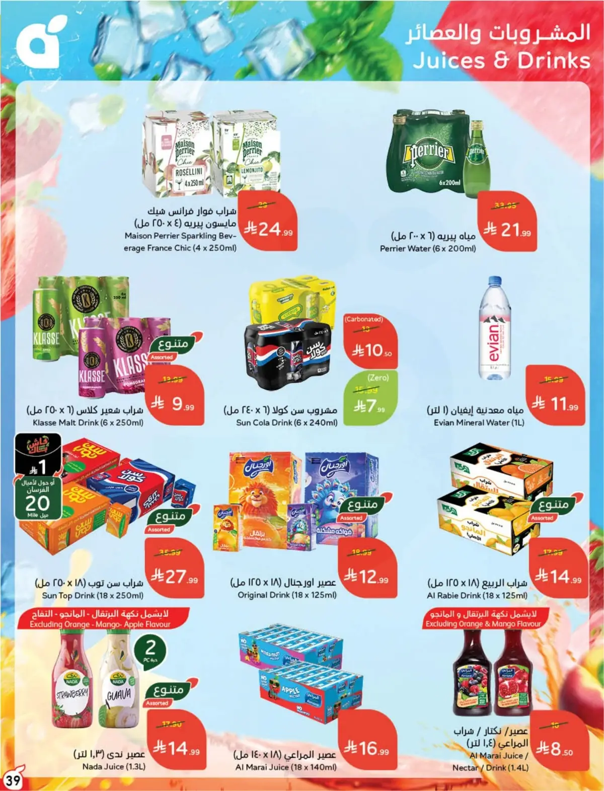 عروض العودة الي المدارس - صفحة 40